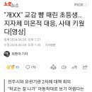 교감 뺨때린 초등생, 매일 학교 출석만 시키면 아동학대 방임은 아니다?? 이미지