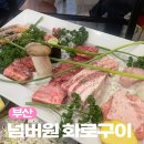 내돈내산 솔직후기 해운대 장산역 한우 돼지고기집 넘버원 화로구이