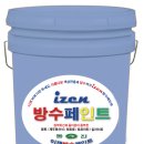 izen 이젠 방수페인트(희토류) 이미지