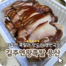 용산-350 | 대구 용산역 맛집 서남시장 김주연왕족발 대구용산점 방문포장 후기