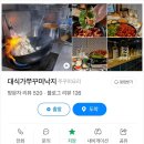 경인로1099번길 | 부개역 맛집 &#39;대식가쭈꾸미낙지&#39; 매콤한 불향이 가득한 쭈삼겹비빔밥 네이버 포장 후기