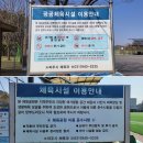 문산체육공원 이미지