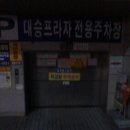 대승프라자 이미지