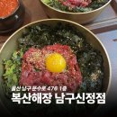 에바돈가츠울산복산점 | 울산 중앙병원 근처 공업탑 맛집 점심 복산해장 남구신정점 육회비빔밥 후기