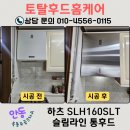 옥동주공영구임대아파트 | 안동옥동주공3차 후드교체 노후된 통후드, 하츠 슬림라인 SLH160SLT 설치로 깔끔하게 해결