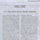 사설/ 주식 과세, 금투세 도입·ISA 재설계로 정상화해야(민중이 깨어나야 나라가 바로 선다) 이미지