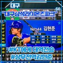 빅그램피자 | 26구역 21열 라팍직관 디아즈 3점홈런 <대구삼성라이온즈파크> 후기 (장찬희선발 김현준 동점 적시타)