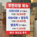 명품샤브샤브양꼬치 이미지