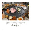 육하원칙직산점 | [직산 고기 질이 좋은 삼겹살집] &#39;육하원칙&#39; -주차장 왕넓어요/돌판에 구워줘요/산책길도 있어요/내돈내산