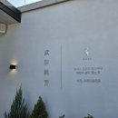 무릉유원지 이미지