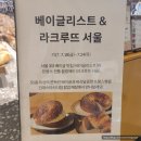 블랑제리산본점 | 서울 3대 베이글 맛집 베이글리스트 x 라크루뜨 서울 팝어, 블루베리 듬뿍 베이글 크림치즈 내돈내산 후기