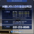 서울나이스마취통증의학과의원 이미지