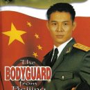 양청초등학교 | 해외영화 &lt;이연걸의 보디가드&gt;