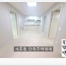 [세류동 단독매매] 세류동 / 저렴한 단독주택매매 ​ 이미지