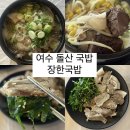 장한국밥