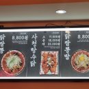 닭치고짬뽕