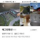 예그린펜션 이미지