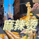세종 도담동 맛집 추천 깔끔한 마라탕 샹츠마라