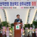 상주시산악연맹 제3대 안충기 회장 취임 이미지