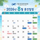 리본구강내과치과의원 | [공지] 창원 리본구강내과치과 2026년 8월 진료 안내