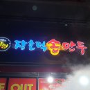 장호덕손만두원천점