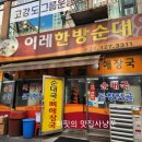 이레순대 이미지