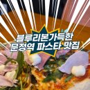 쿠치나 디 까사(문정점) 이미지