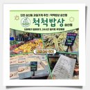 과일밥상 | 인천 삼산동 과일가게 추천｜척척밥상 삼산점 오픈 특가 방문 후기, 24시간 밀키트 무인매장 내돈내산