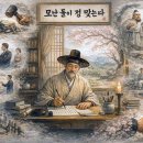 ◈주제별 한자성어(38) 모난 돌의 딜레마, 개성과 조화 사이에서 이미지