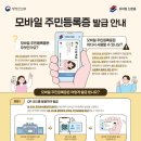 태안군, 모바일 주민등록증 발급 돌입(김면수의 정치토크) 이미지