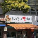 우리동네빵파티 | 제주 조천 빵집| 우리 동네 빵파티