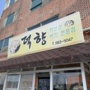 덕향식당 이미지