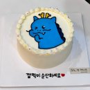 부산 케이크 주문제작 부산레터링케이크 오는정케이크 출산케이크 선물하기
