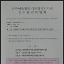 제19대 대구美協회장 선거 박병구·사공홍주·이근화씨 '3파전' 이미지