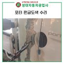 성대자동차공업사 이미지