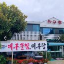 미정아구찜 이미지