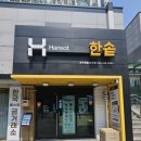 한솥도시락 경주용황지구점(휴포레)