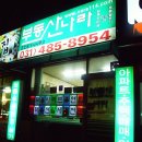 서울부동산공인중개사사무소 이미지