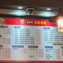 한방도마족발 이미지