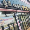 대포항생선찜본점 이미지