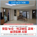 구월아시아드선수촌1단지 | 인천도배업체 구월동 선수촌아시아드 윗집누수 석고보드 전체교체 작업 후기