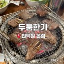 더밥(인덕원점) | [서울] 인덕원 고기 가성비 맛집 ｜ 두툼한가 인덕원본점 솔직후기
