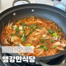 앵강만식당 이미지
