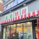 군산 나운동 맛집 호호냉삼 냉삼맛집:)