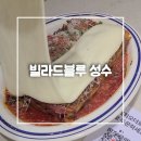 6228 | 서울숲 감성 브런치 맛집, 빌라드 블루 성수 방문 후기
