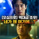 [오십프로 4회 리뷰] 시청률은 하락했지만 긴장감은 역대급, 신하균 짠내 폭발과 허성태 소름 엔딩...