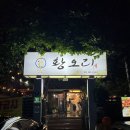 유통단지사거리_상 | 대구 유통단지 맛집 오리주물럭이 맛있는 황오리 엑스코점 방문후기
