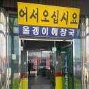 포곡올갱이해장국 이미지