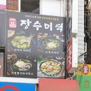 더장수약국 이미지