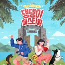 안녕, 댕댕이 이미지